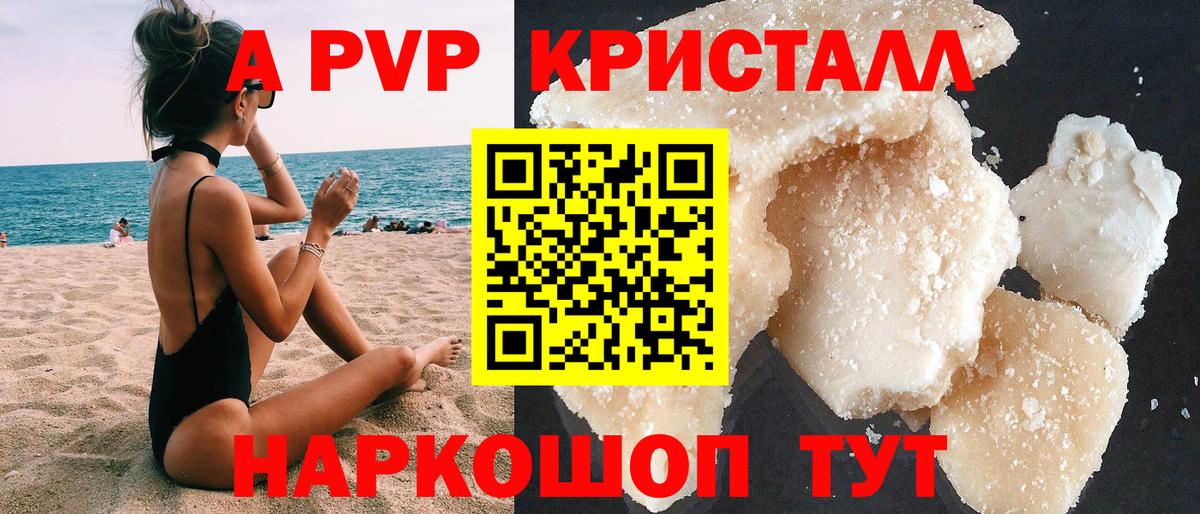 Астрахань  A-PVP СК КРИС  Вход с VPN  Alpha PVP кристаллы  Alfa_PVP СК КРИС 