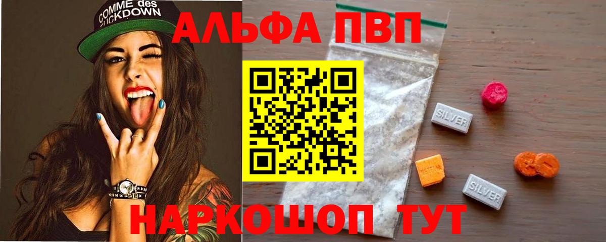 Альфа ПВП Соль Астрахань