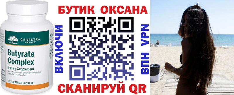 Бутират буратино  Астрахань 