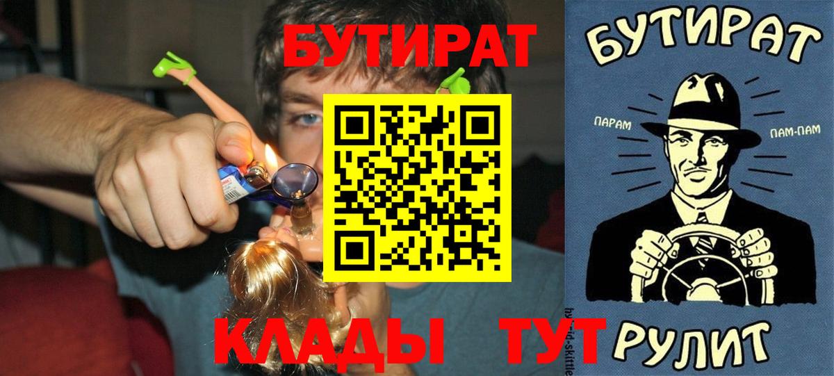 БУТИРАТ BDO 33%  Вход с VPN  Астрахань 