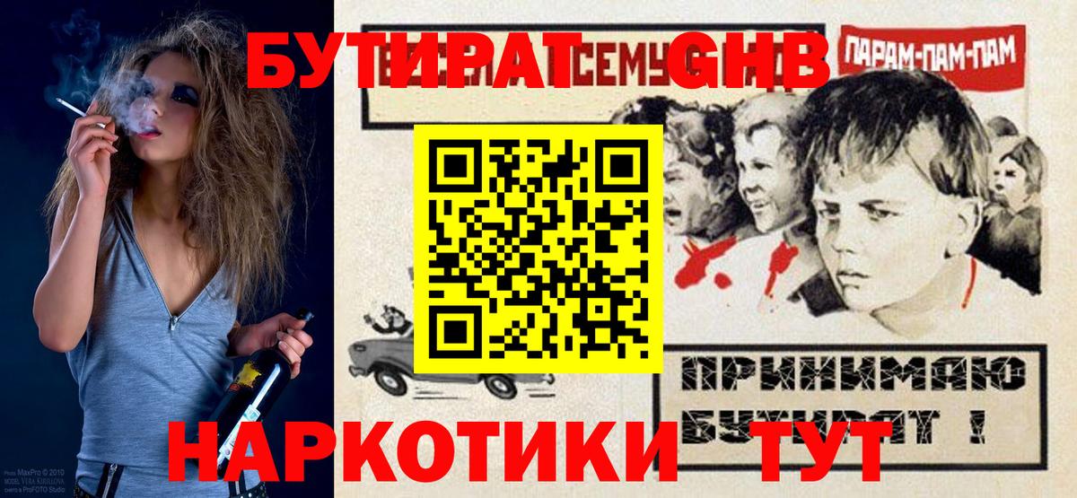 БУТИРАТ 1.4BDO Астрахань