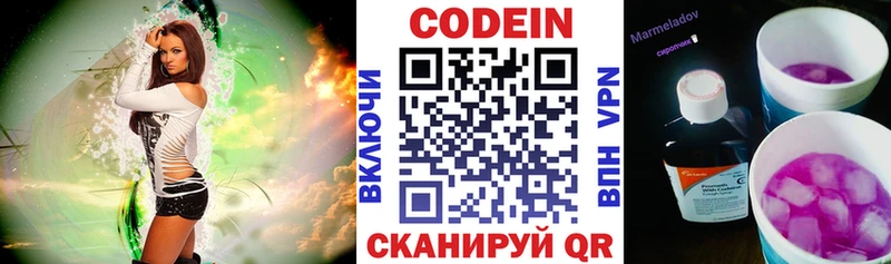 Кодеин Purple Drank Астрахань