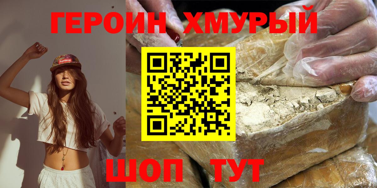 ГЕРОИН белый Астрахань