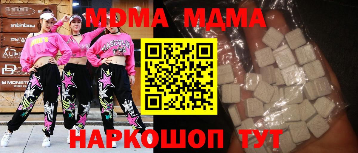 МДМА кристаллы Астрахань