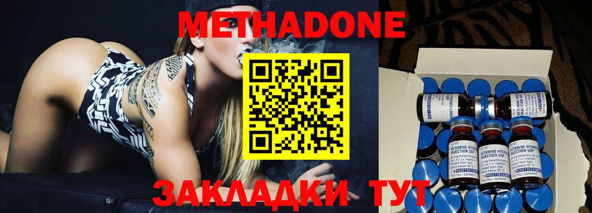 МЕТАДОН methadone  Вход с VPN  Астрахань 