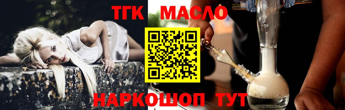 ТГК жижа  Вход с VPN  Астрахань  ТГК Wax 